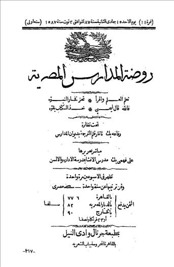 روضة المدارس